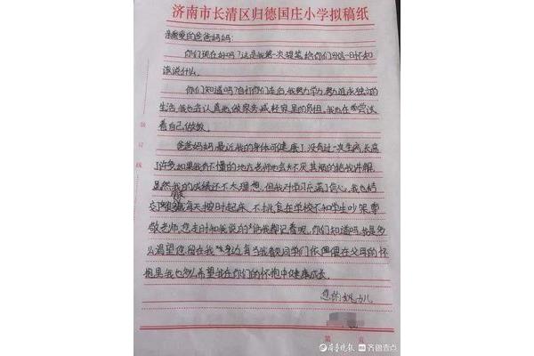 写给父母的一封信