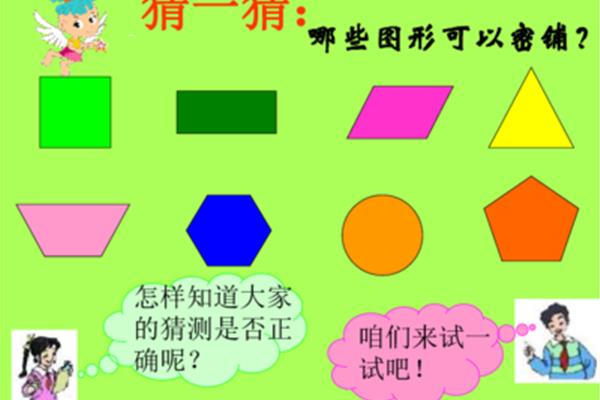 什么图形可以密铺