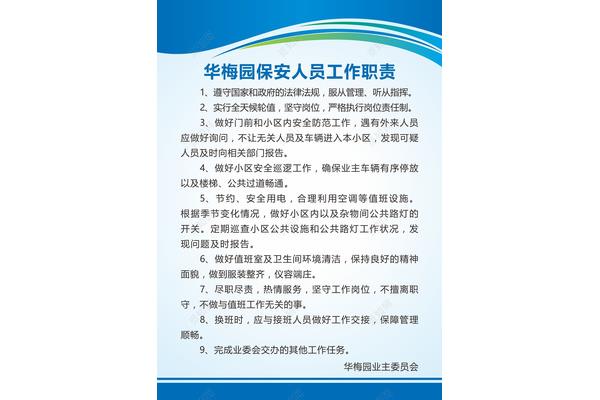 安保人员岗位职责