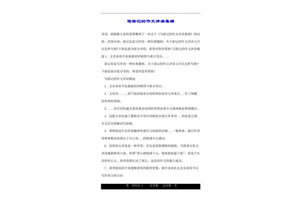 四年级作文评语