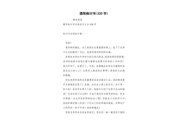 酒驾检讨书
