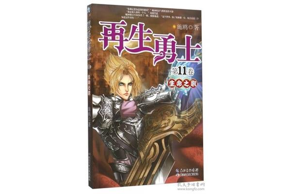 网游之再生勇士