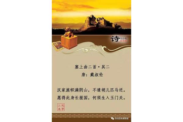 塞上曲戴叔伦