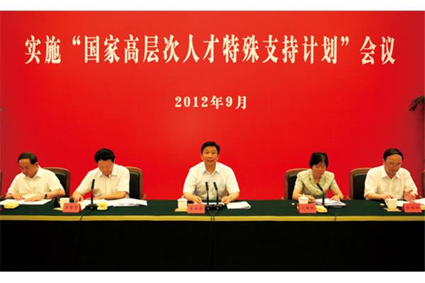 国家人才计划