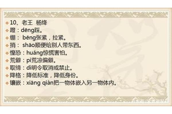 绷着的拼音