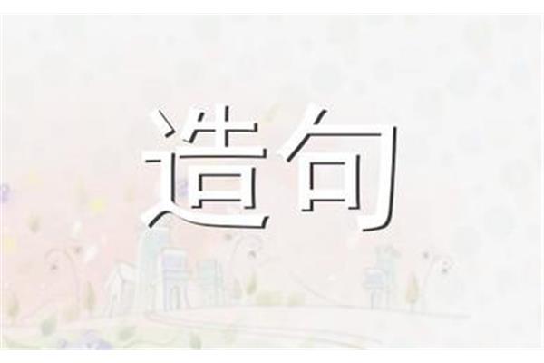 自言自语造句