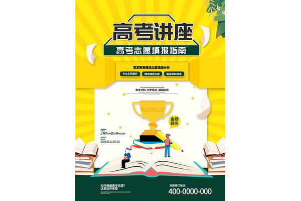 志愿填报指南