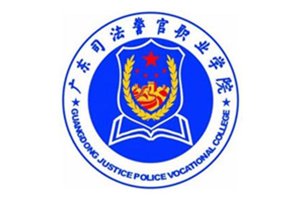广东省警官学院