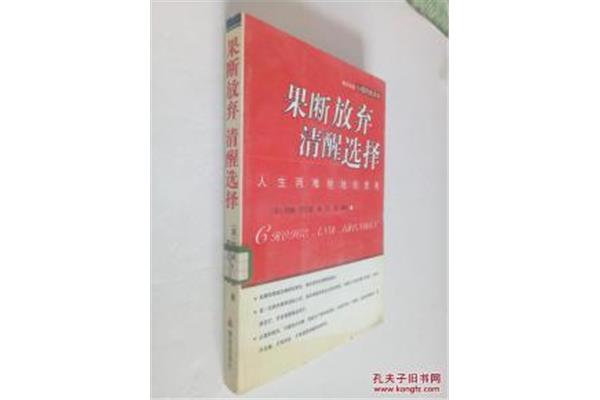 两难的选择