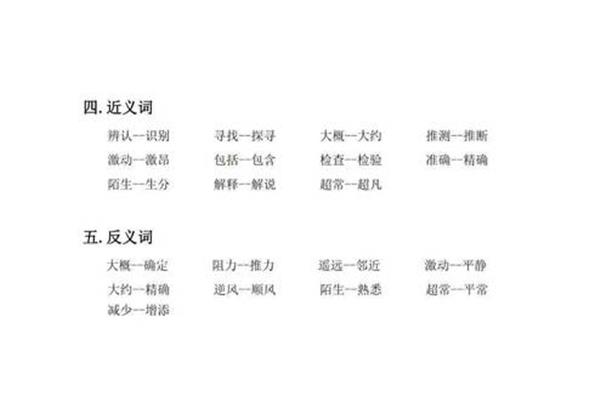 探寻的近义词