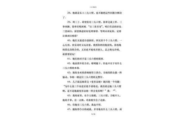 三头六臂造句