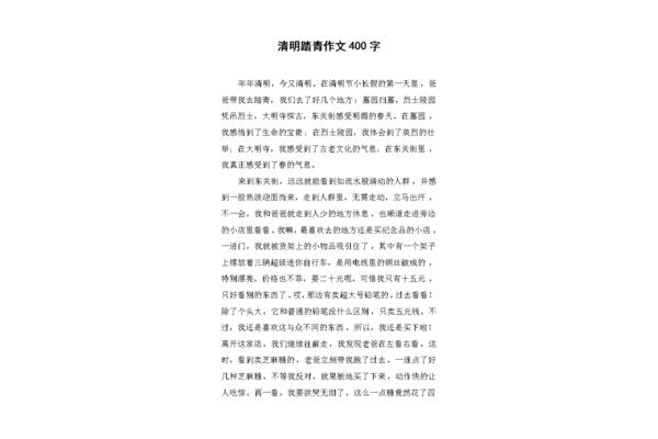 春游作文400字