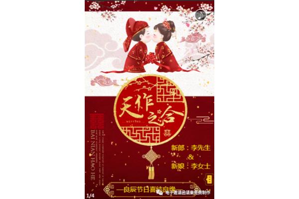 请帖电子版制作
