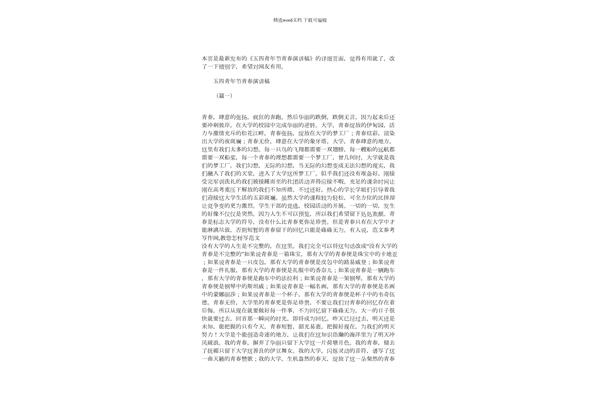 54青年节演讲稿