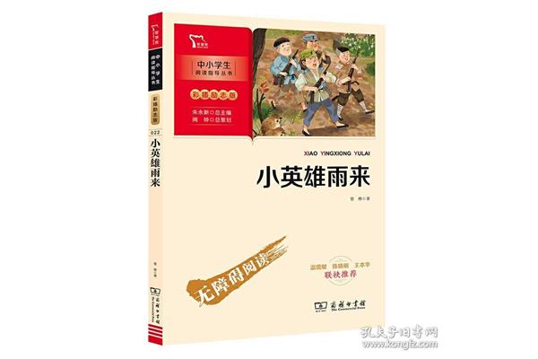 五年级读的课外书