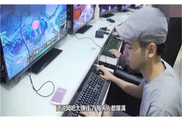 开网吧赚钱吗