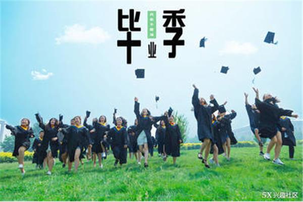 什么时候毕业