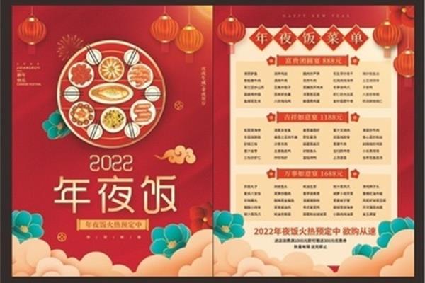 年夜饭菜单