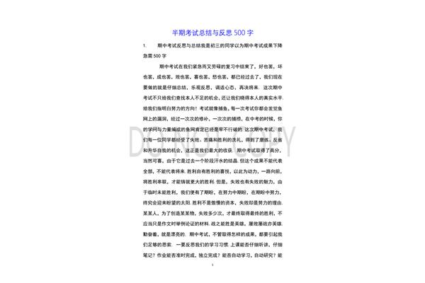 半期总结500字