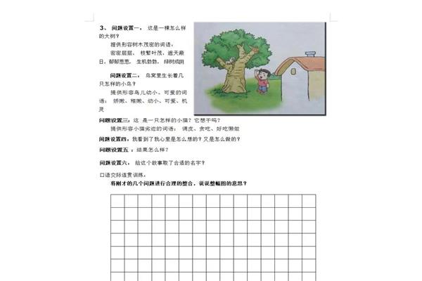 形容大树的词语