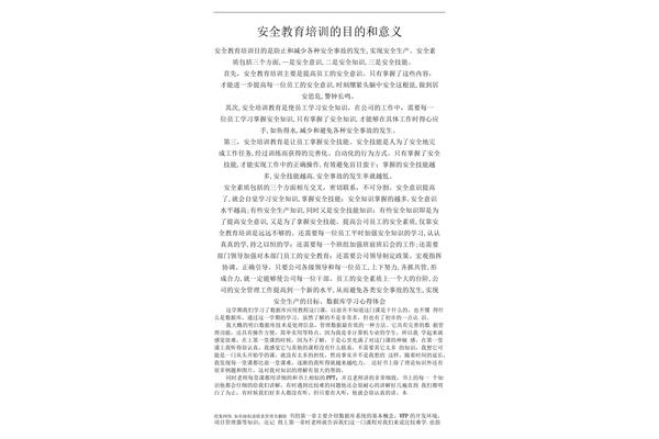 培训的目的和意义
