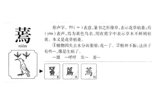 枯萎的拼音