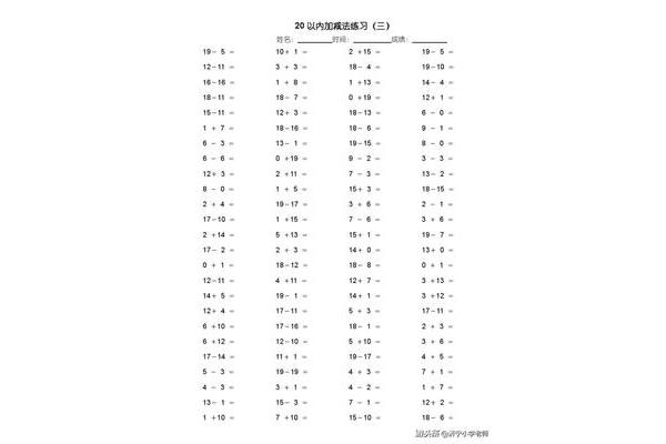 一年级上册口算题