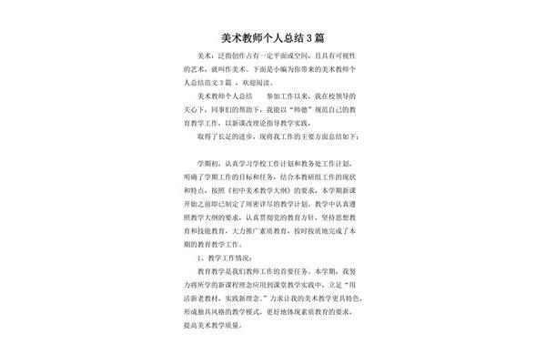 美术教师个人总结