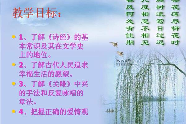 诗经二首关雎
