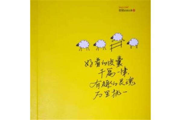 好看的皮囊