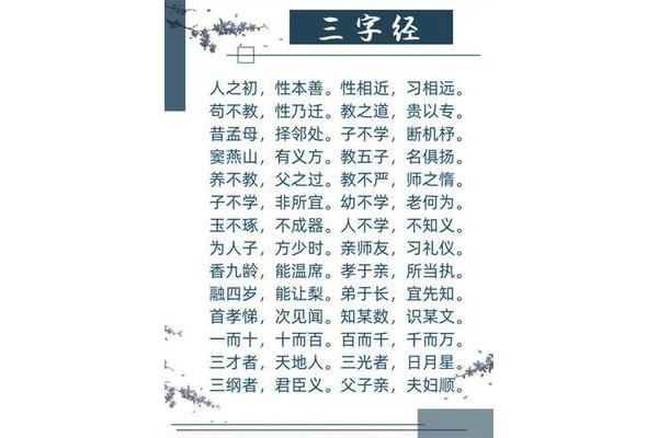 儿童三字经全文