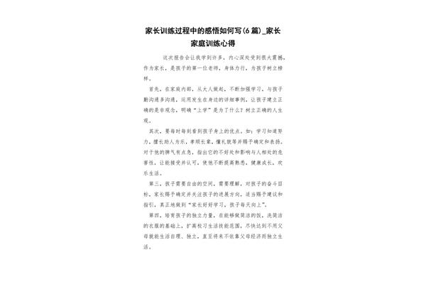 心得感悟怎么写