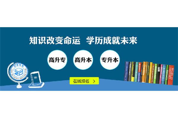 成考培训机构