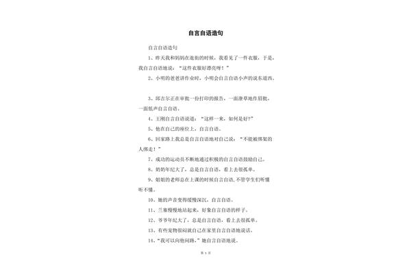 自言自语造句
