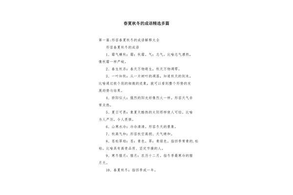 与冬天有关的成语