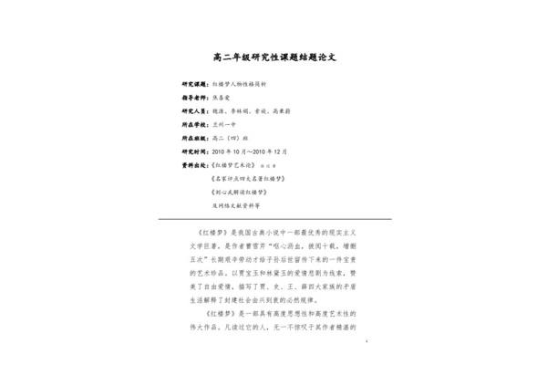 红楼梦研究论文