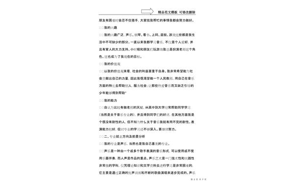 我的职业兴趣
