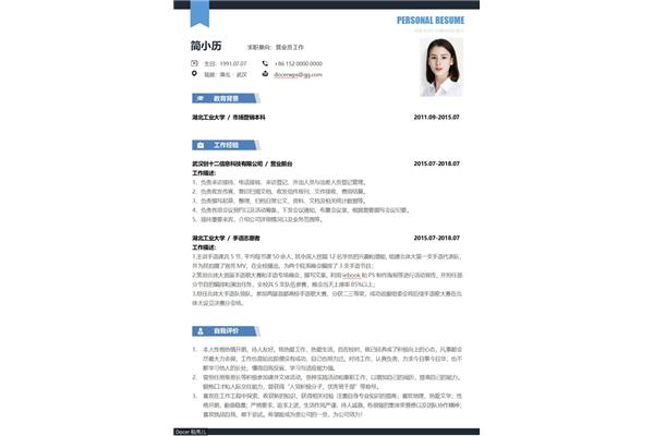 营业员简历