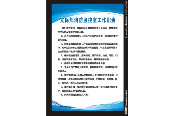 安保人员岗位职责