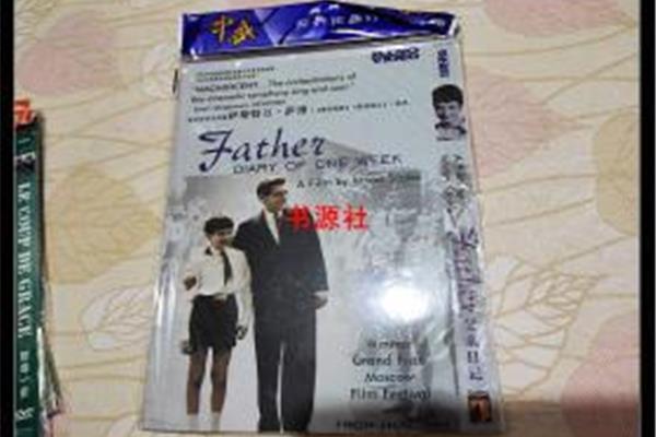 父亲的日记