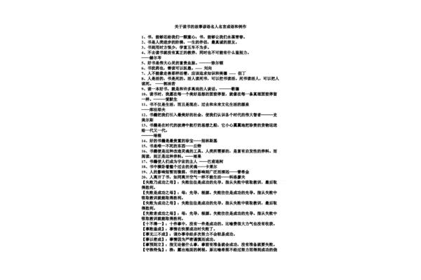 关于读书的谚语