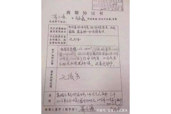 怎样写离婚协议书