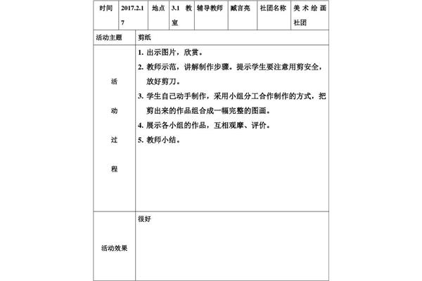 美术社团活动记录