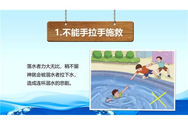 防溺水安全ppt
