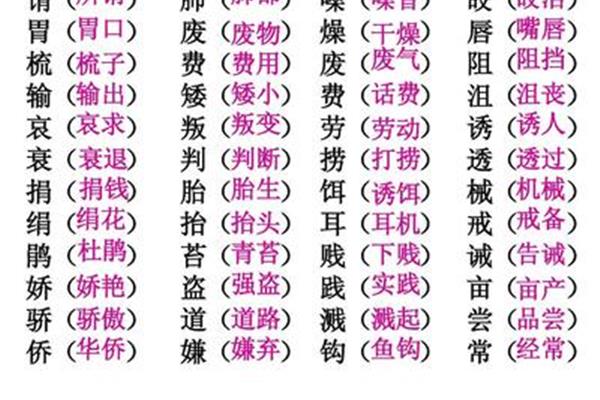的形近字组词