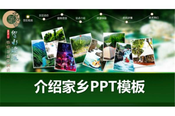 介绍自己的家乡