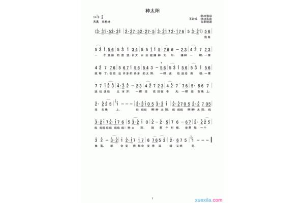 种太阳简谱