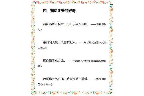 与冬天有关的成语