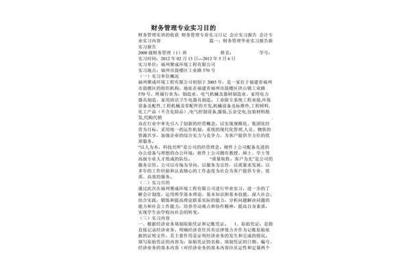 实习的目的