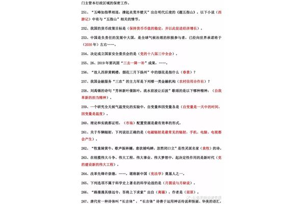 强国挑战答题